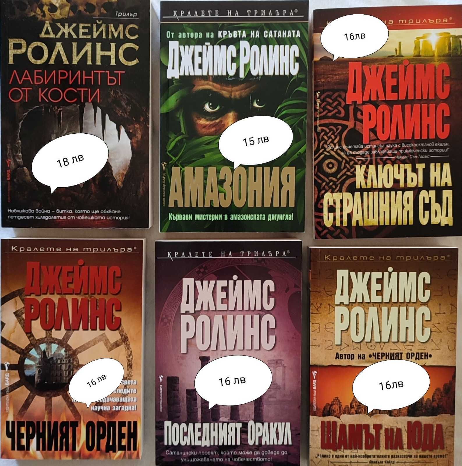 Книги от Джеймс Ролинс