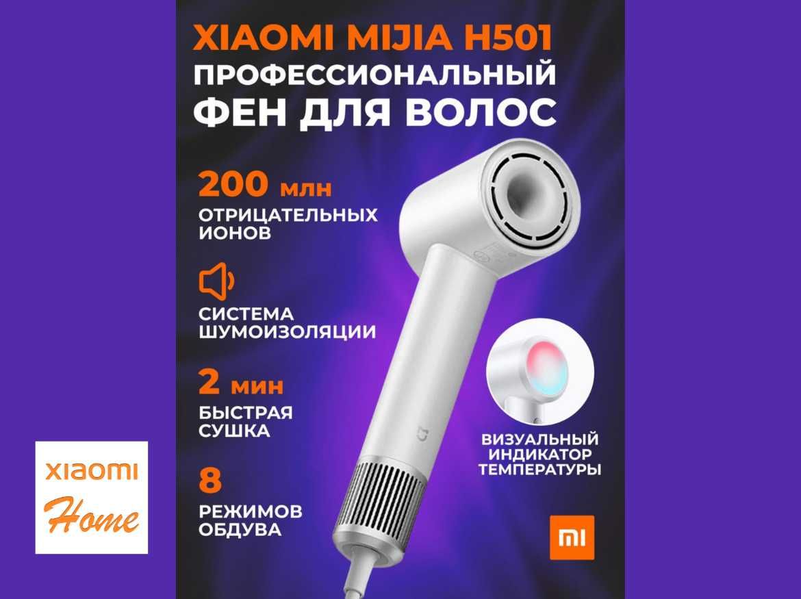 Фен Xiaomi Mijia Ionic Hair Dryer H501 Xiaomi sochlarini fen mashinasi