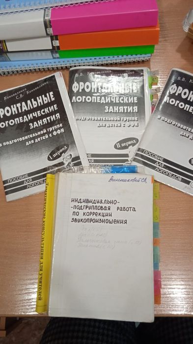 Книги, пособия для логопеда,  по логопедии