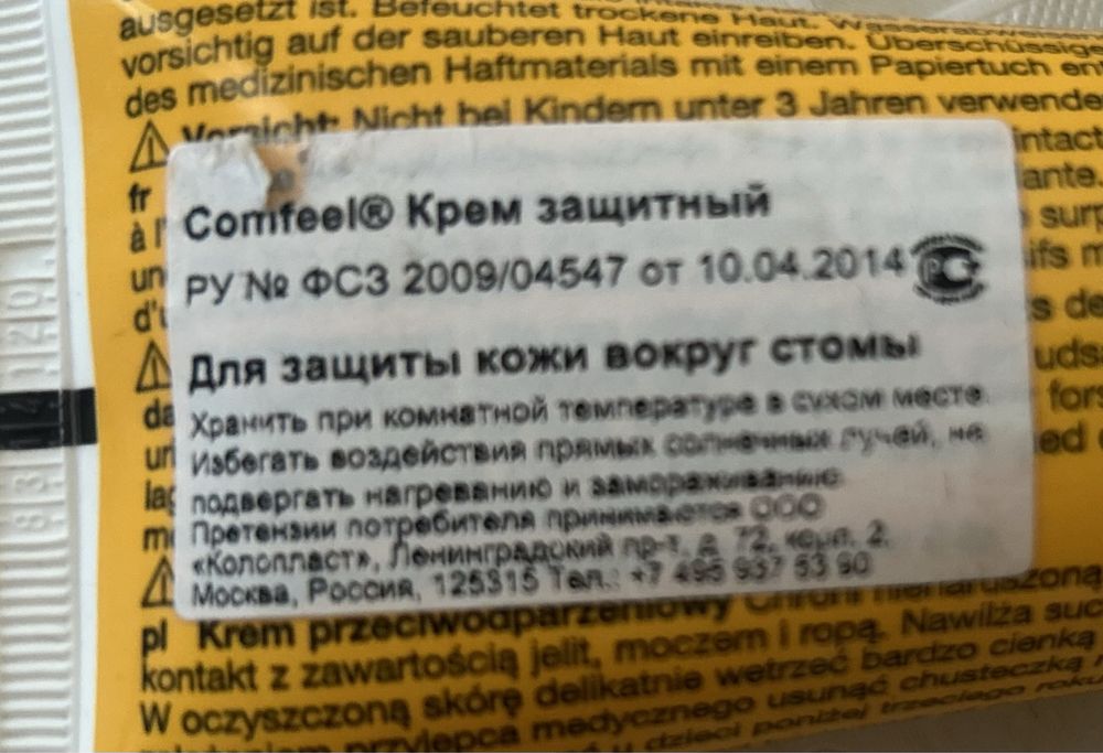 Крем защитный