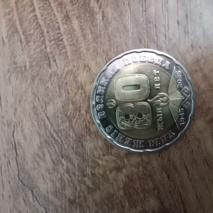 Продам 200тенге, 80 лет