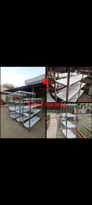 Кухонное оборудование, стеллажи для заведении, кафе и ресторанов