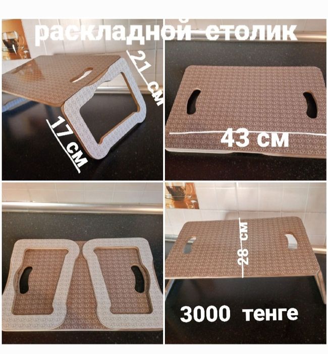Стол  Б/У . Столик  Б/У. Вешалка  напольная . Б/у