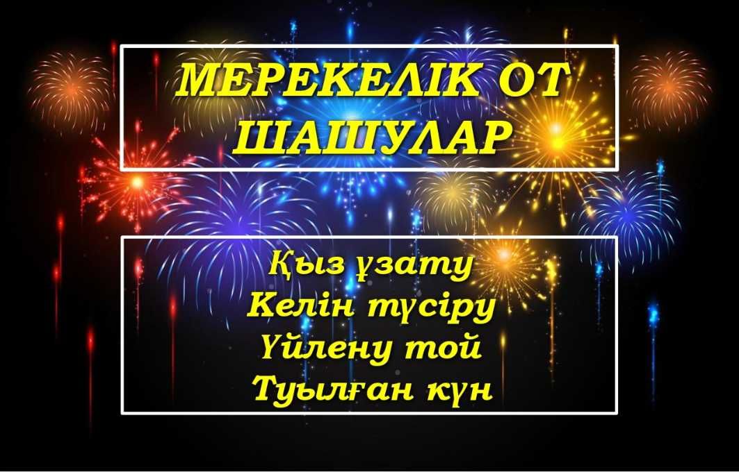 РАСПРОДАЖА Салюты, Фейерверки, Для ваши праздника, есть доставка 24/7