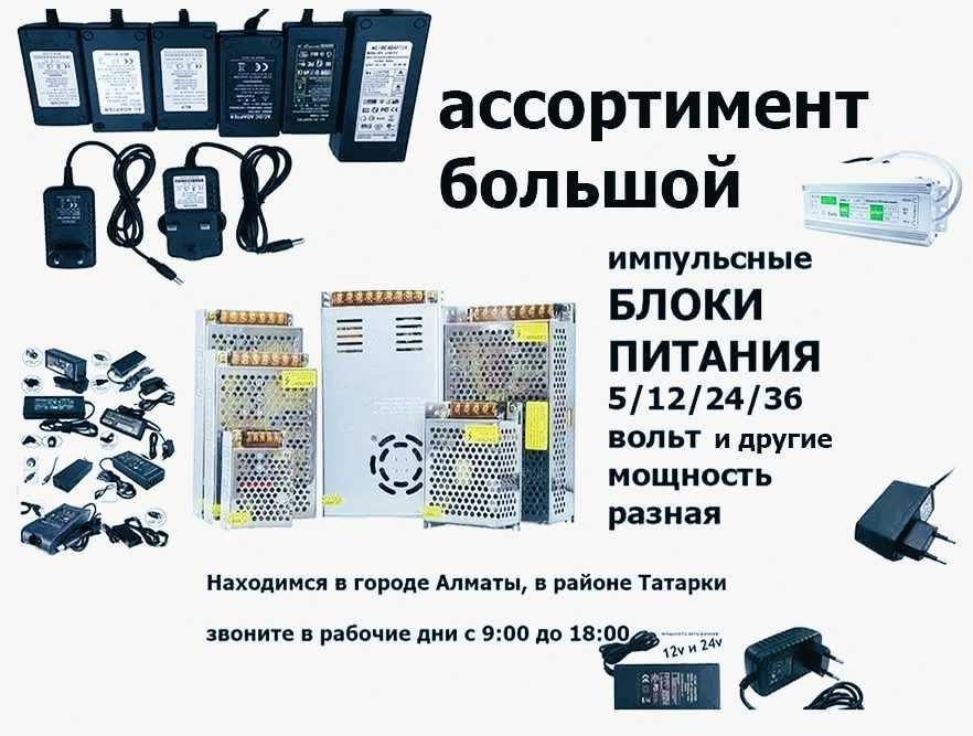 Блок питания (есть на всё)
