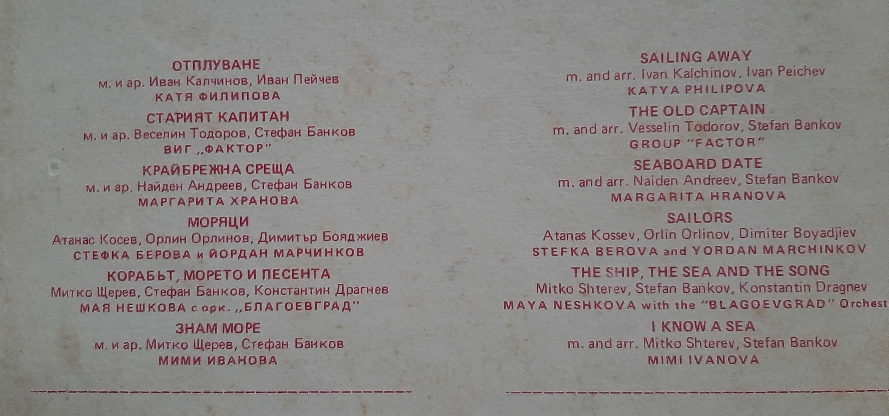 големи плочи,  БГ и чужди изпълнители, Уроци по английски  х 10 лв бр