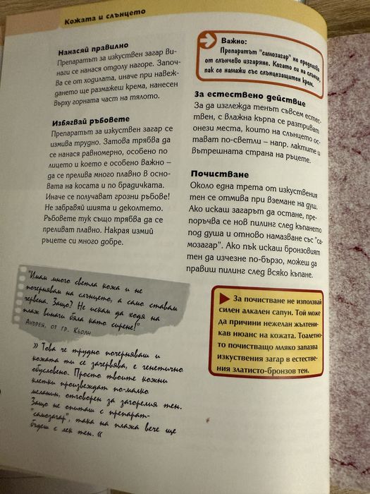 Книга ,,Я колко си хубава” книгата е в отлично състояние и дава съвети