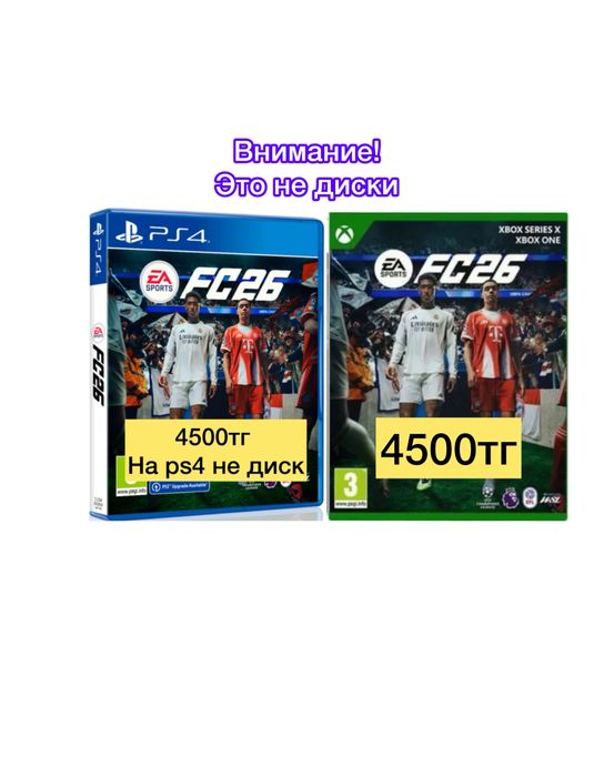 FC26 ps5/ps4/Xbox Game Pass Ultimate или PC