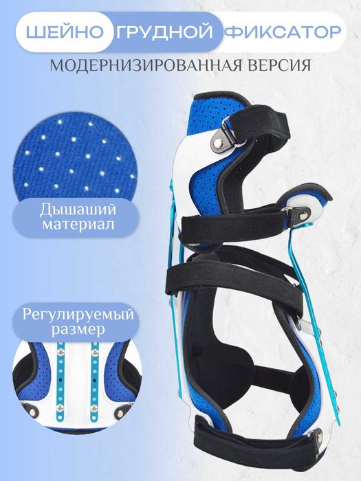 Шейно-грудной фиксатор для поддержки и восстановления. Детский