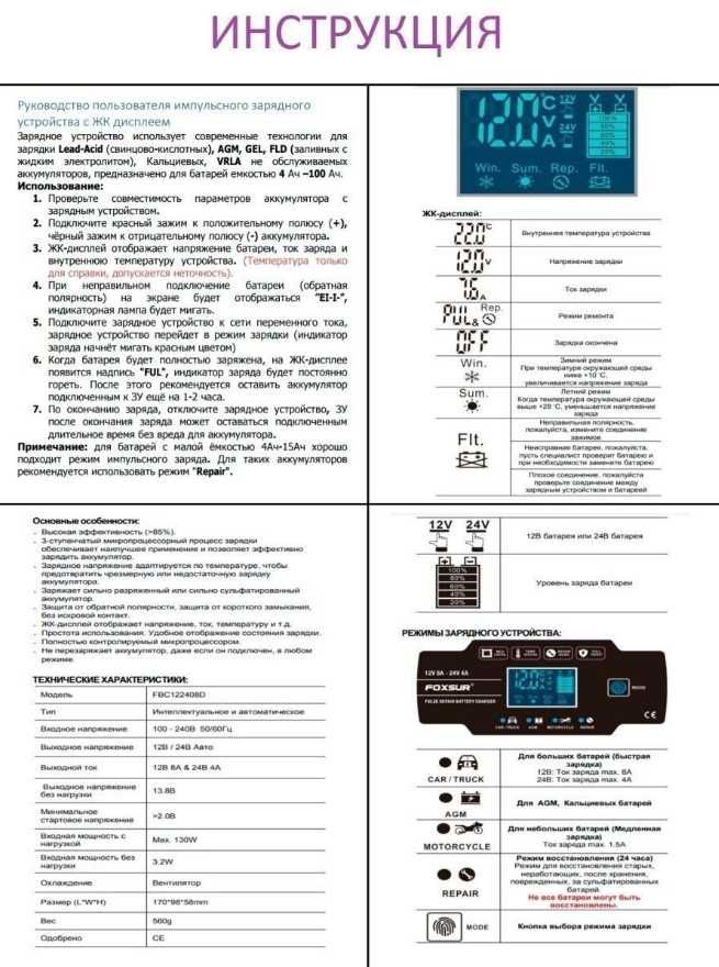 Автоматическое зарядное устройство FOXSUR для аккумулятора 12V/24V