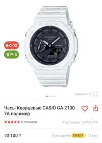 Часы Casio G-shock 2100 белые