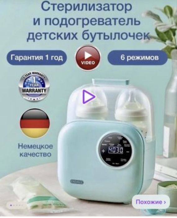 Новый стерилизатор и подогреватель детских бутылочек