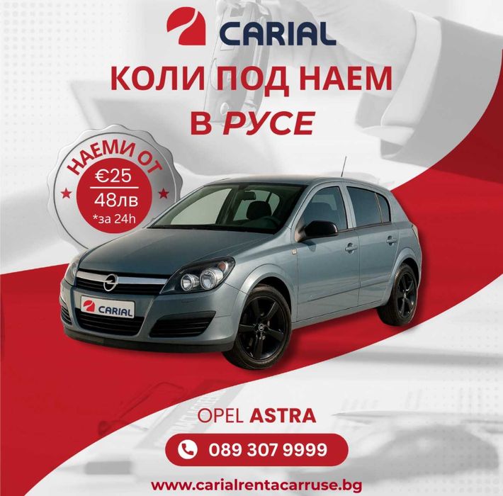 Градски коли под наем/rent a car в Русе