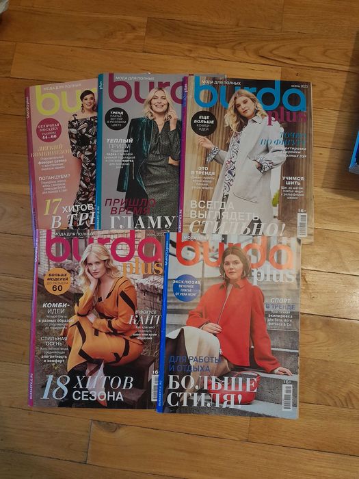Burda журнал для полных