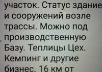 Зем. Участок 1 га Статус здания и сооружения. Можно теплицы и базы