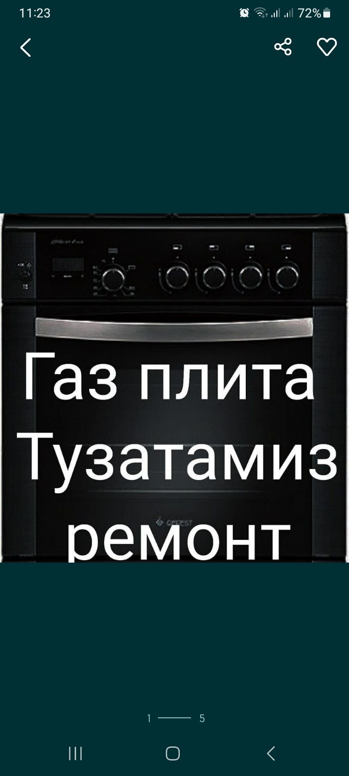 Ремонт газовых плит газ плита установка электр плита запчасти гифест