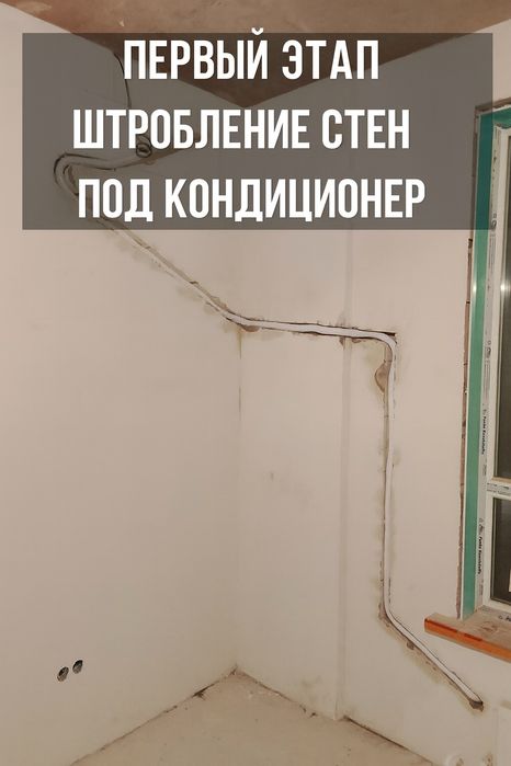 Установка кондиционеров