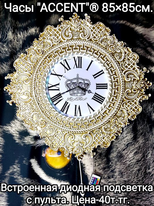 Часы "ACCENT"®  85×85см.