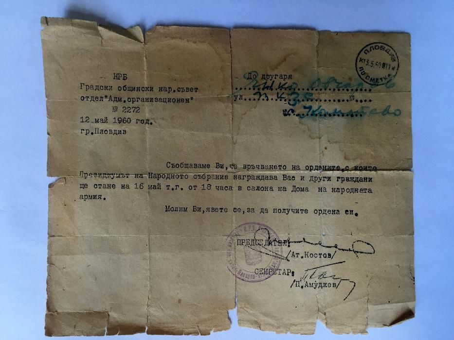 орден Георги Димитров и други маловажни ордени