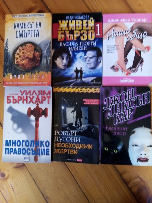 Продавам книги 2 лв бр