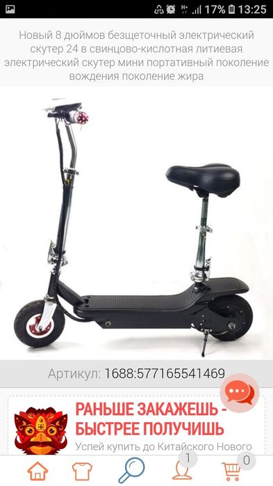 Продам электро-скутер с сидением, складной.