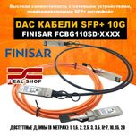 DAC-кабель SFP+ (10G) различной длины (от 1 до 20м), гарантия 1 год