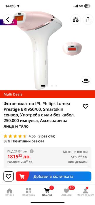 Philips Lumea , Фотоепилатор