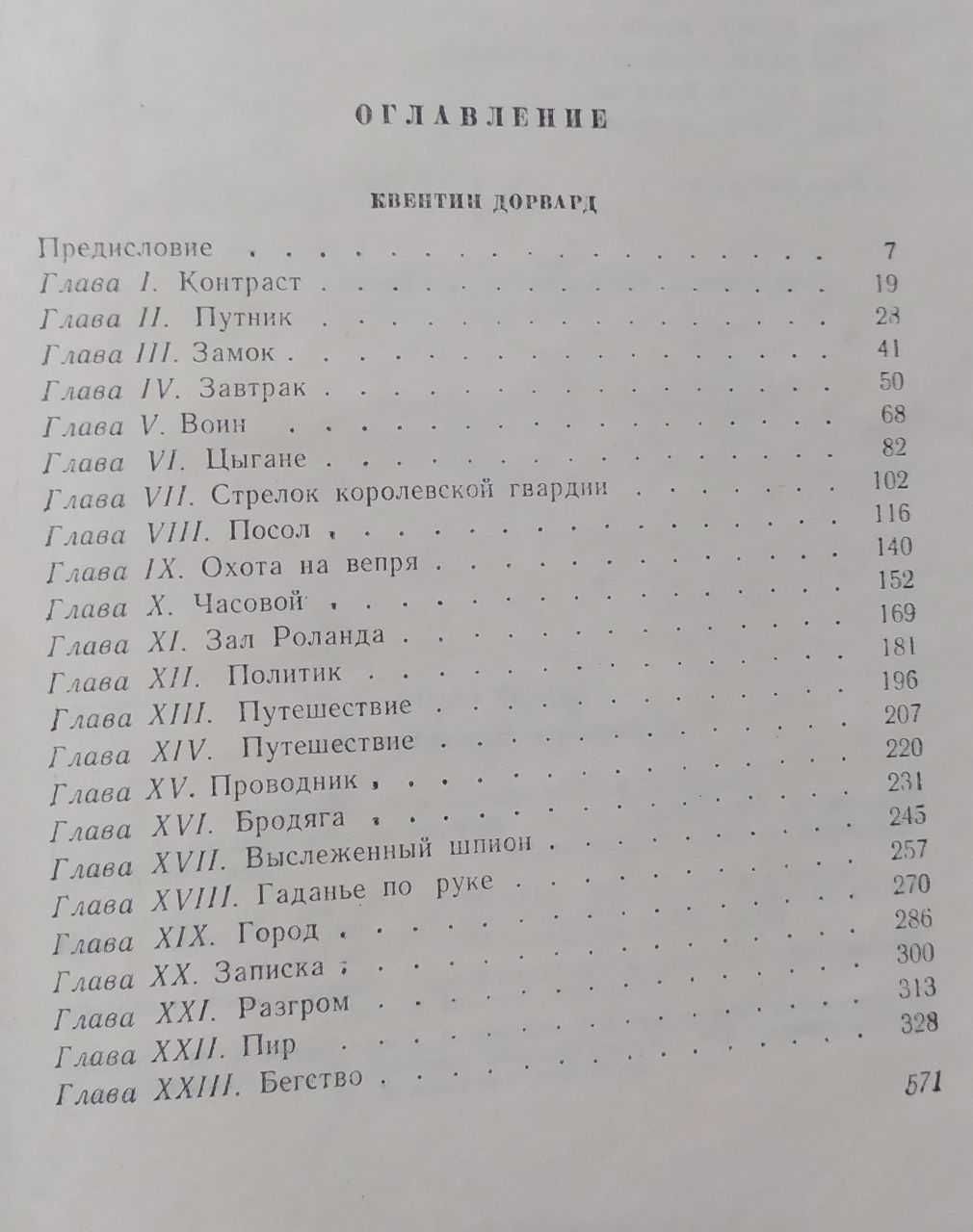 Вальтер Скотт - Квентин Дорвард, Айвенго, Пуритане, Легенда о Монтрозе