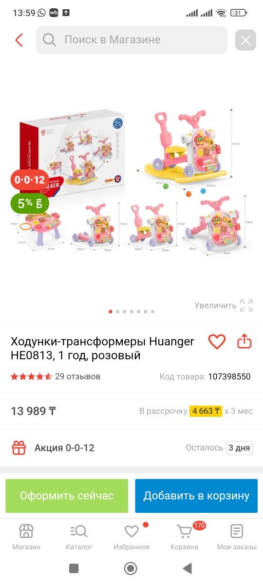 Ходунки,столик,толокар 5в1