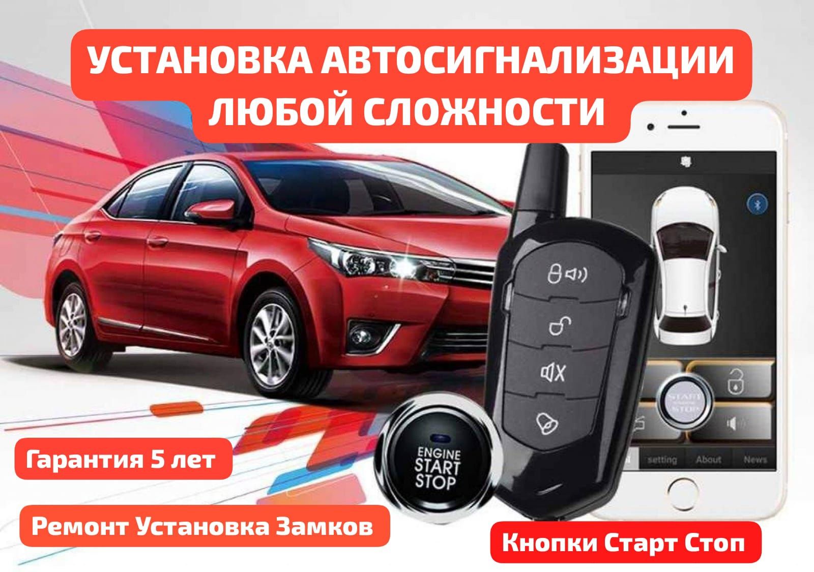 Сигнализации Автосигнализации Продажа. Установка. Рассрочка. Гарантия