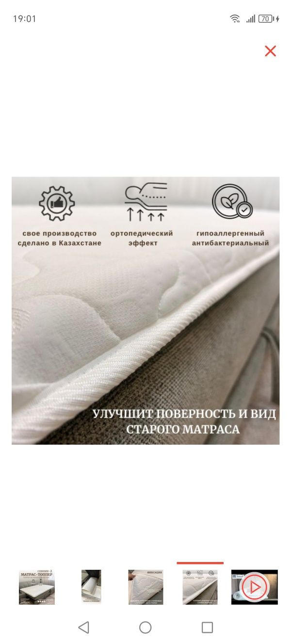 Продам топер - матрас