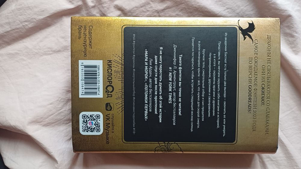 Четвёртое крыло книга. Ребекка Яррос