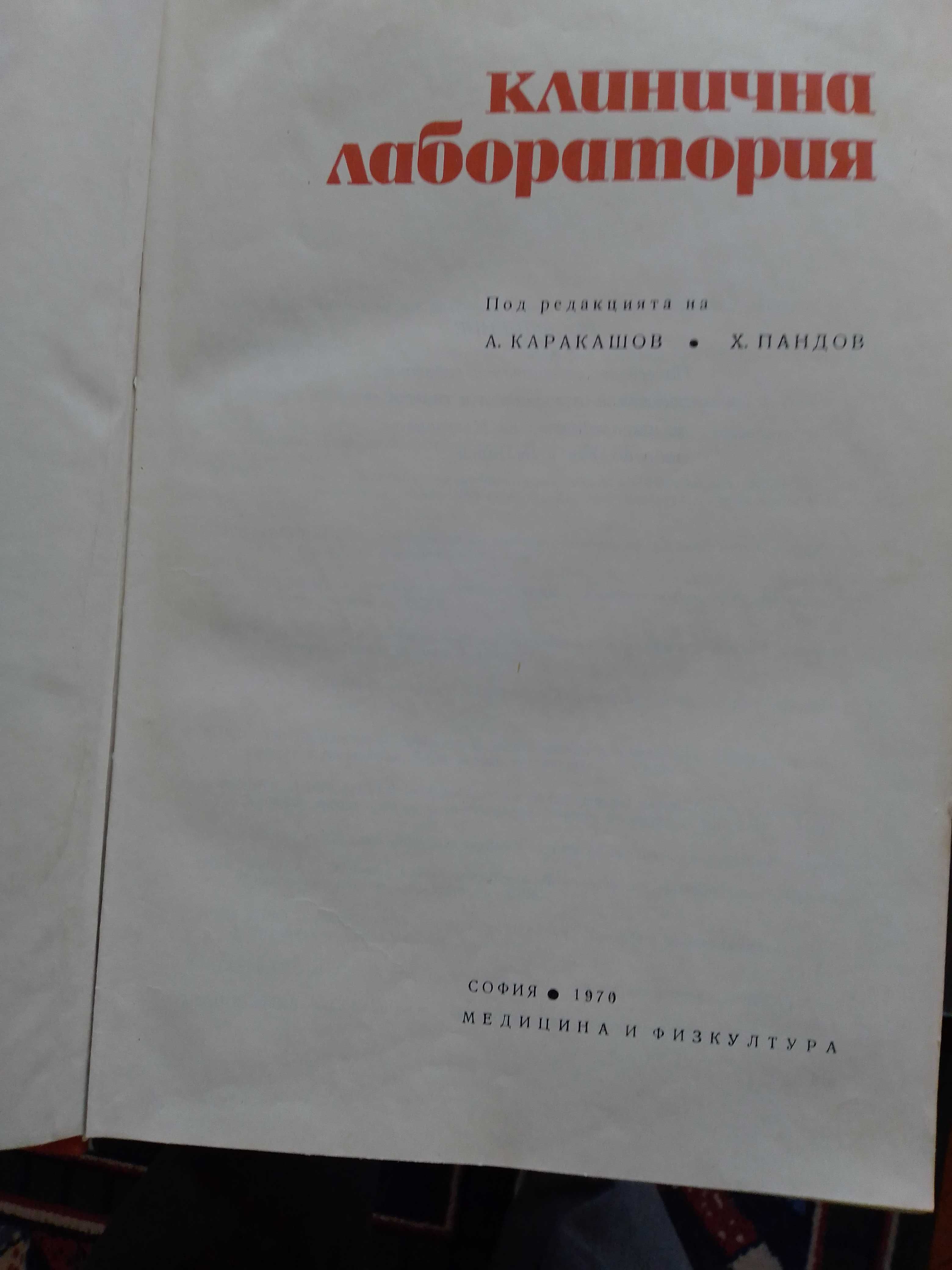 продават се медицински книги