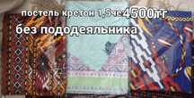 Покрываль иранский