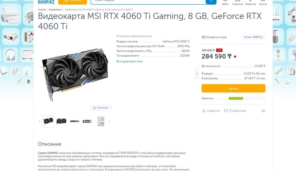 Видеокарта | RTX-4060 Ti