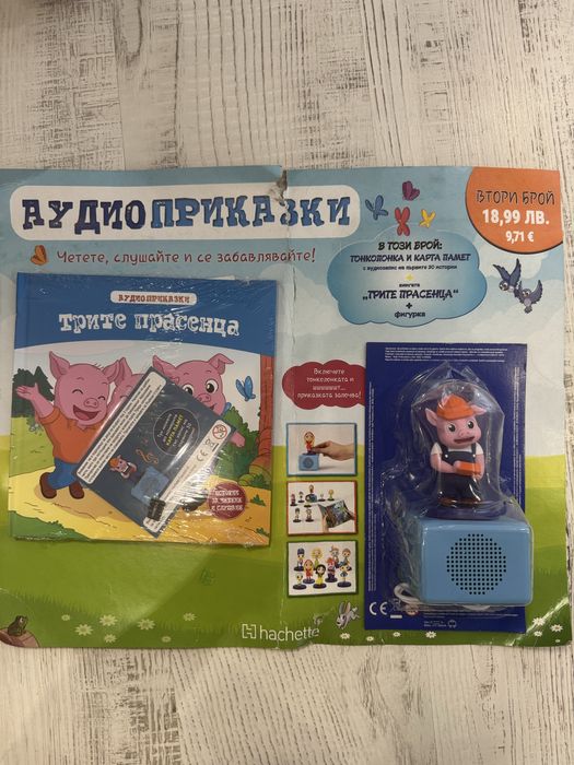 Аудио приказка “ Трите прасенца” с колонка