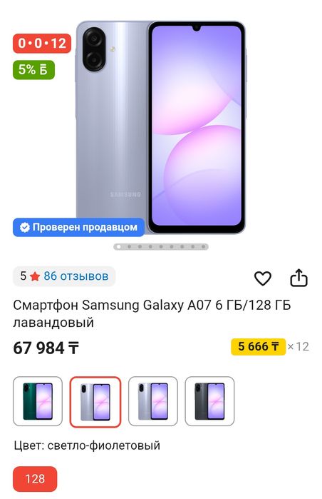 Samsung galaxy a07