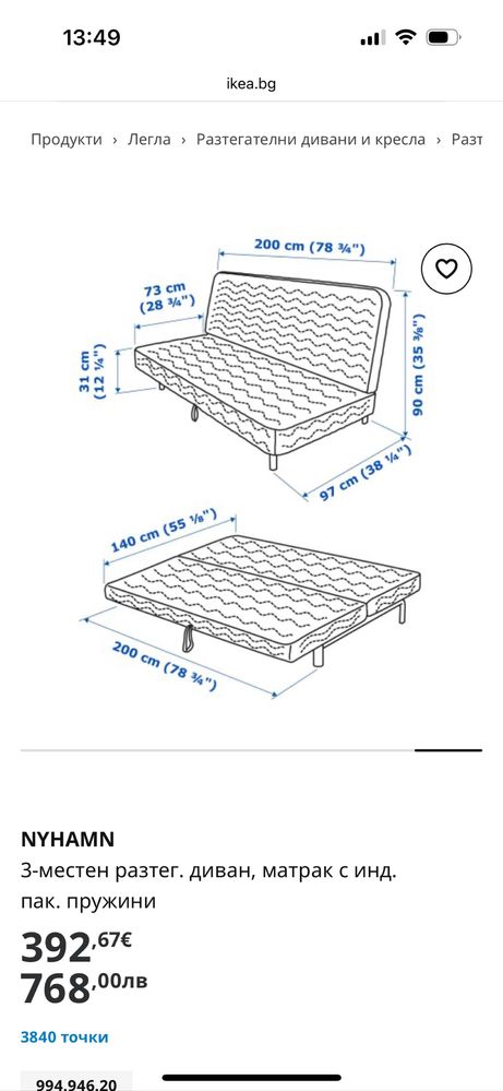 Продавам клик-клак разтегателен диван NYHAMN IKEA