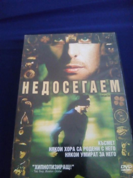 Филм Недосегаем на диск