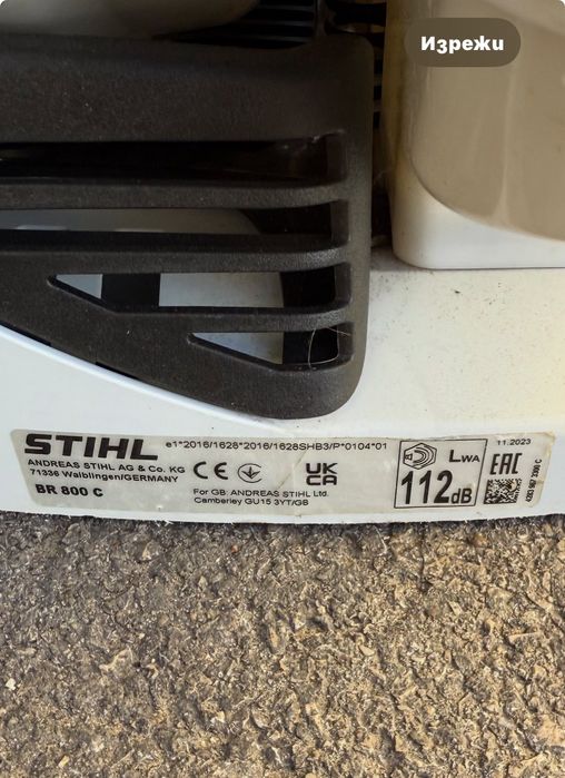 Бензинова метла STIHL BR 800 C