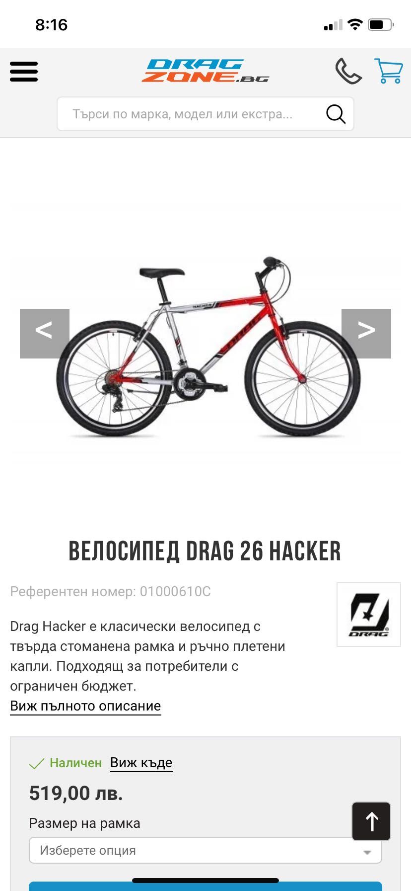 Drag hacker 26 чисто нов