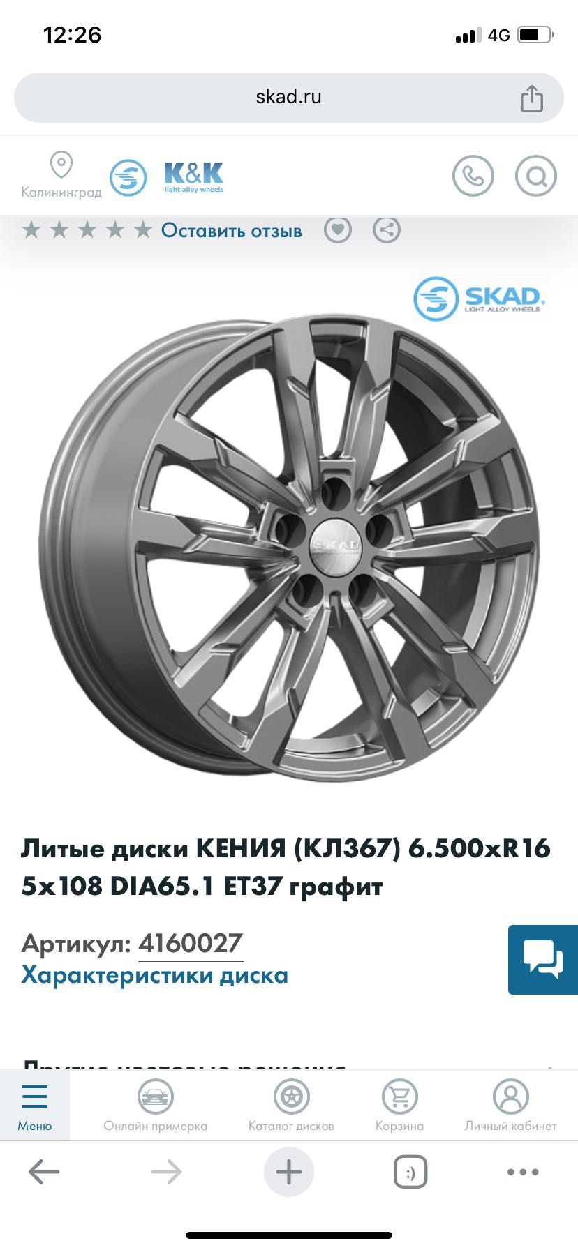 Колесные диски скад