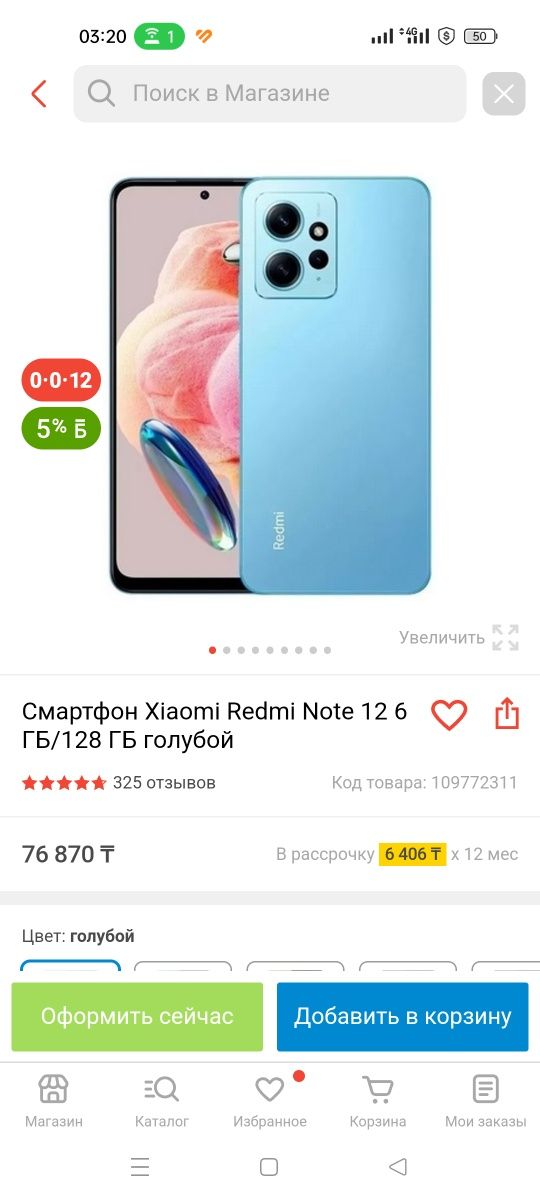 Смартфон Xiaomi Redmi Note 12 6 ГБ/128 ГБ голубой
