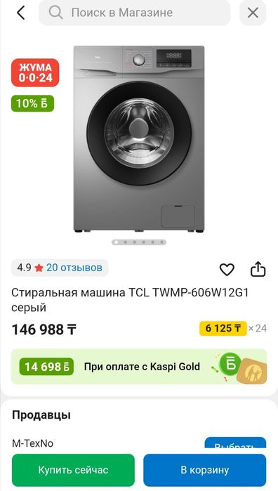 Продам стиральную машину TCL