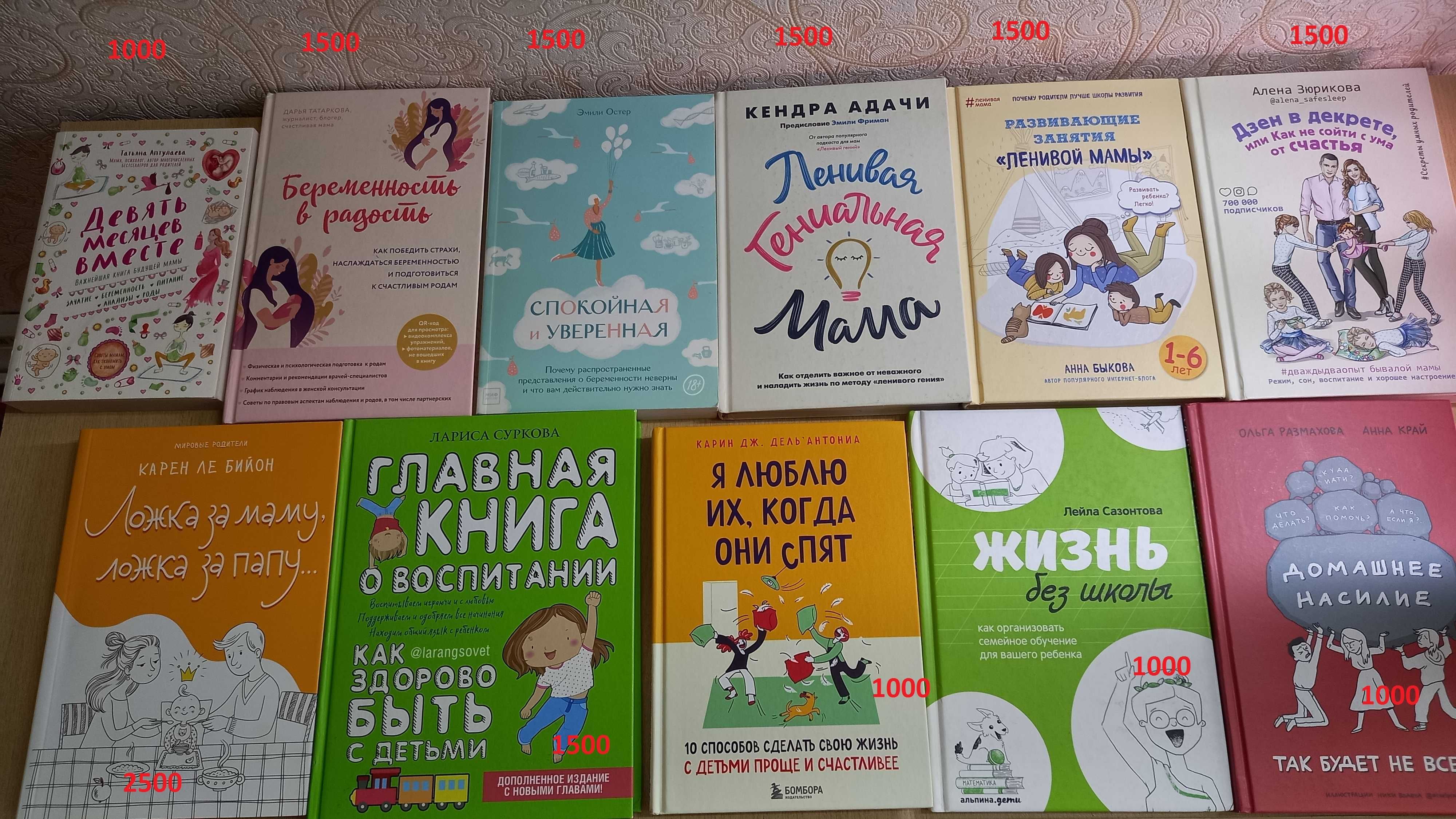 Книги для родителей,  по воспитанию детей и психологии