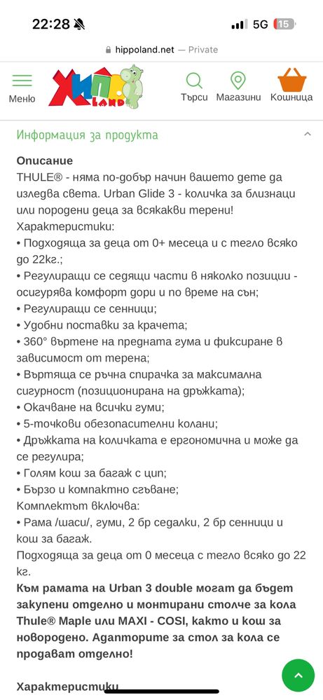 Количка Thule urban glide double