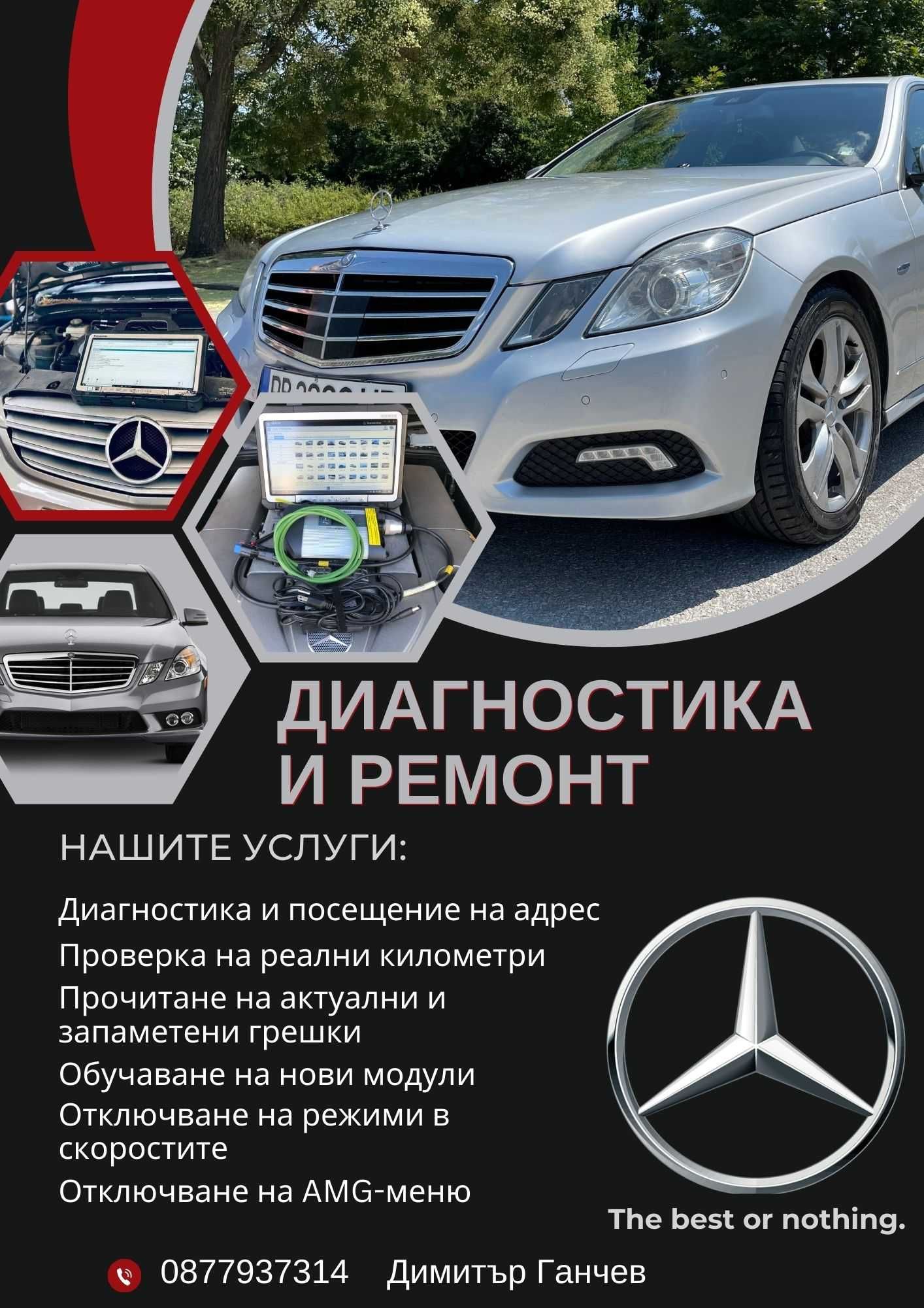 Мерцедес Диагностика / Стар Диагностика / Star Diagnostic / Xentry