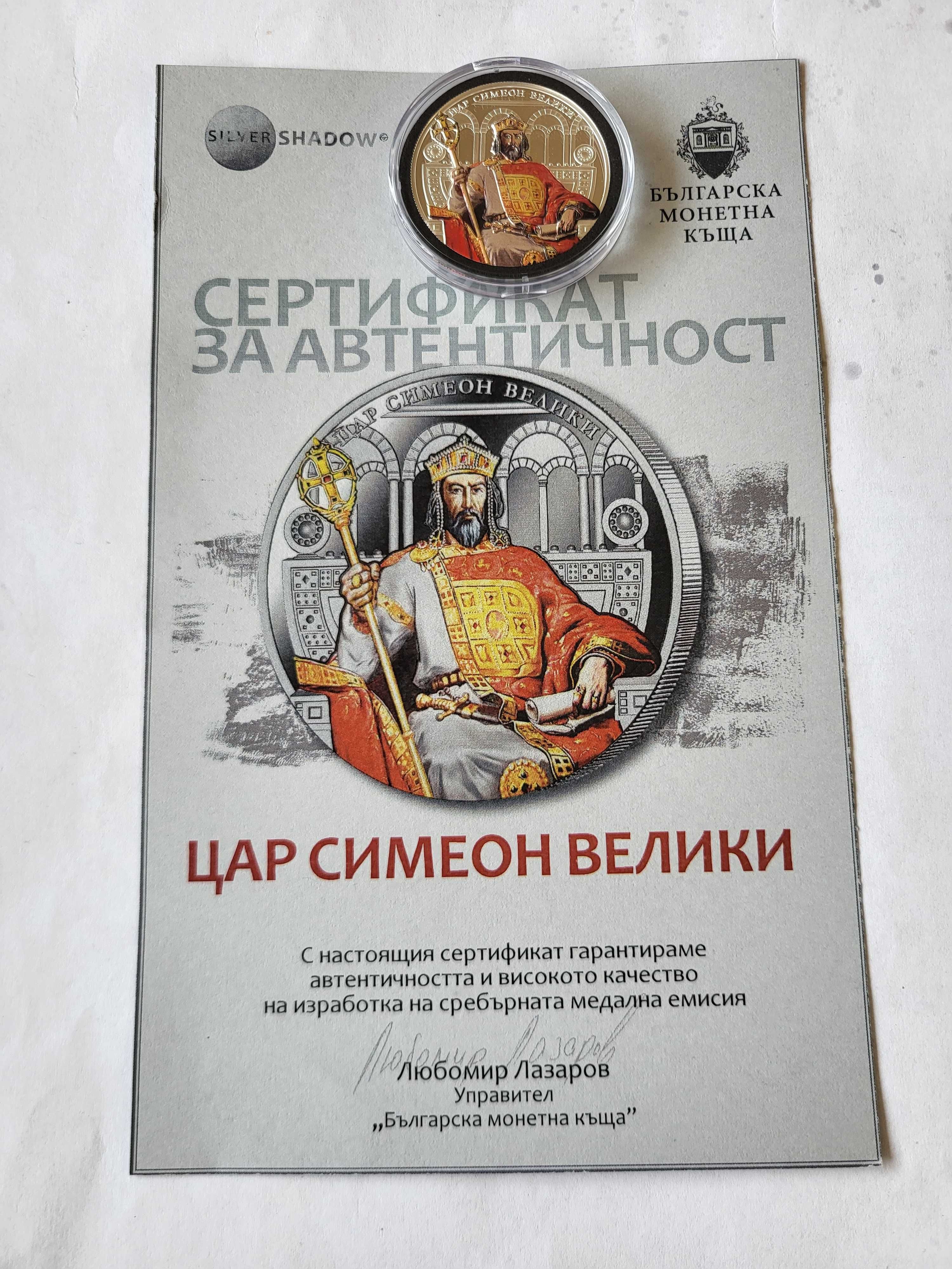 Медална колекция Гордостта на България Сребърен медал Антична