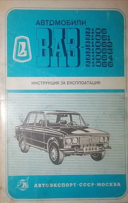 Автомобилна Техническа Литература