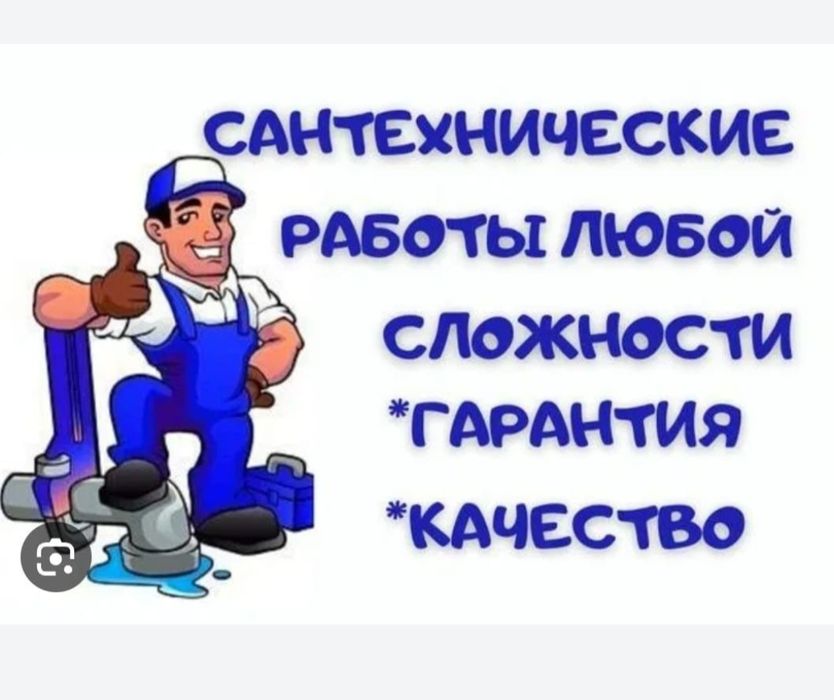Прочистка конализации.